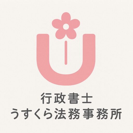 うすくら法務事務所