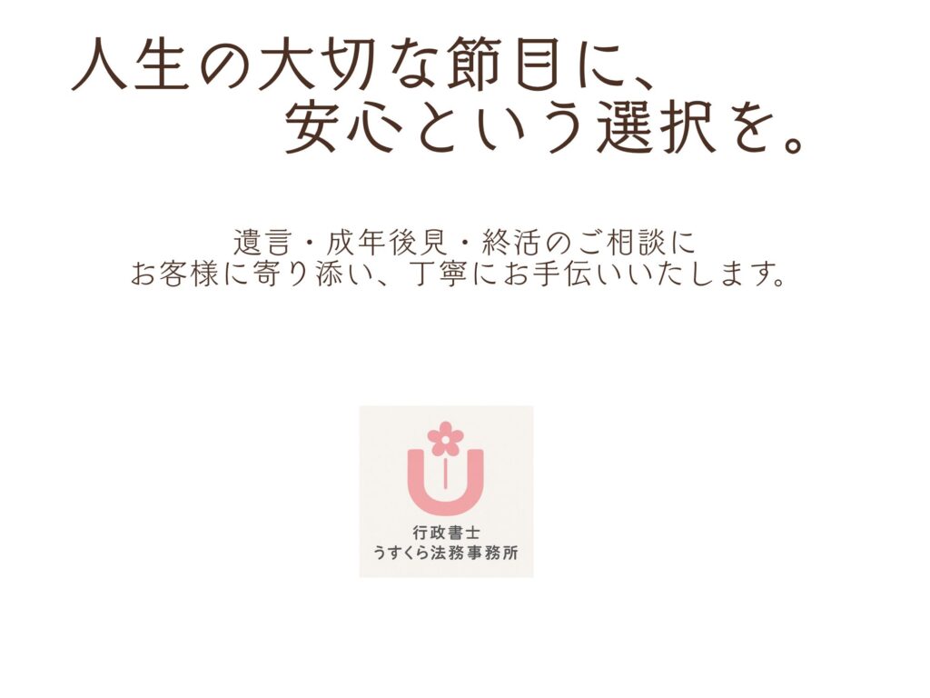 人生の大切な節目に、
安心という選択を。
